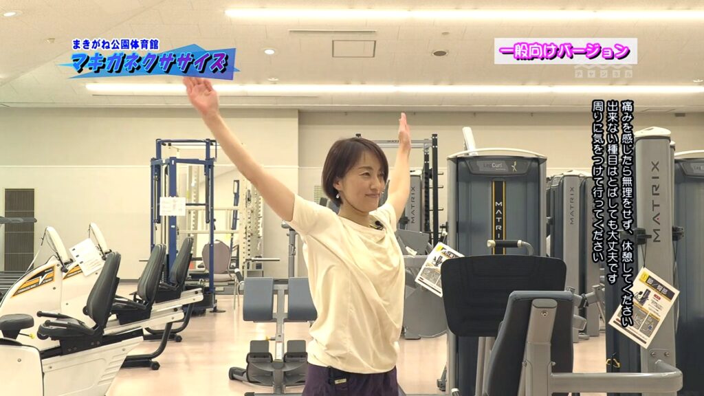 マキガネクササイズ(いつでもどこでも簡単トレーニング)