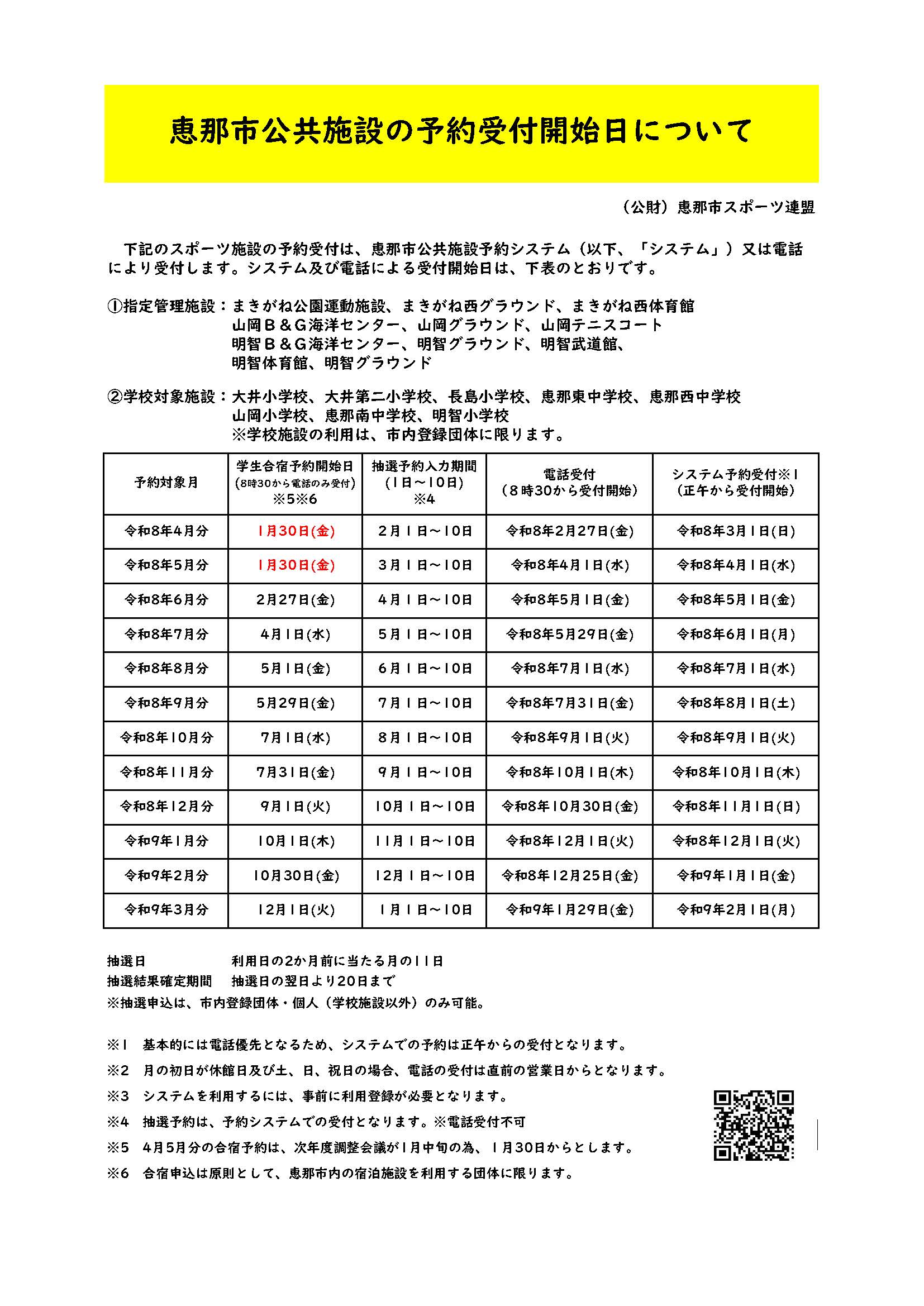 u6-2026yoyakuuketuke